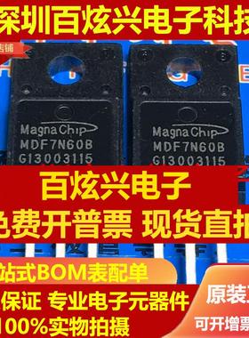 直拍MDF7N60B 仓库进口现货 TO-220F MOS场效应管 600V 7A 优先发