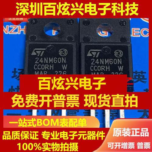 直拍24NM60N STF24NM60N 仓库进口现货 TO-220F 600V 24A 可直拍