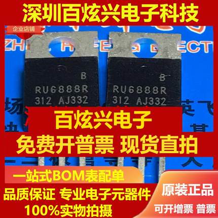直拍RU6888R 仓库优质进口现货 TO-220 MOS场效应管 68V 88A 优先