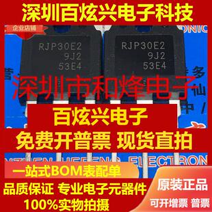 直拍RJP30E2 仓库现货 TO-3P 液晶管等离子常用管 满就减 实图 可
