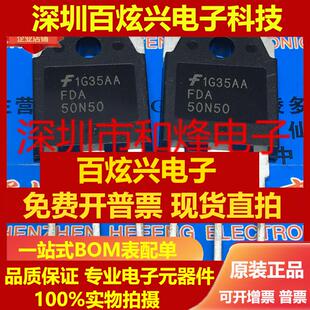 直拍FDA50N50 仓库进口现货 TO-3P 500V 48A 满就减 实图 可直拍