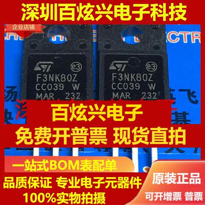 直拍F3NK80Z STF3NK80Z 仓库进口现货 TO-220F 800V 2.5A 满百包