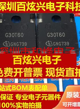直拍G30T60 IGW30N60T 仓库进口现货 TO-247 600V 30A 满百包邮