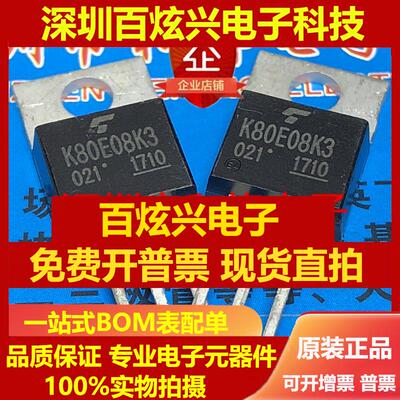 直拍K80E08K3 TK80E08K3 仓库进口现货 TO-220 优先发货 实图 可