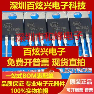 直拍NCE7580 仓库优质进口现货 TO-220 75V 80A 优先发货 实图 可