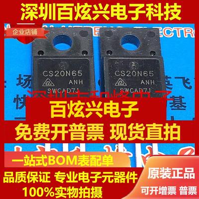 直拍CS20N65F 仓库进口现货 TO-220F 650V 20A 实图 满就减 可直
