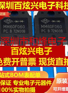 直拍MM60F060 MMF60F060PC 仓库现货 TO-3P 600V 60A可直拍 当天