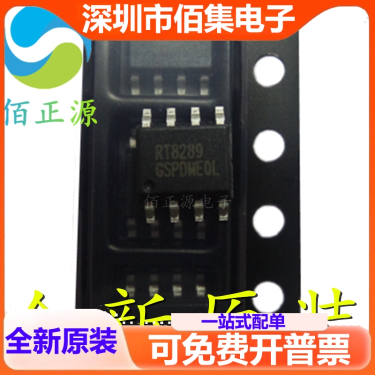 RT8289 RT8289GSP 贴片SOP-8 开关稳压器芯片 全新 现货供应