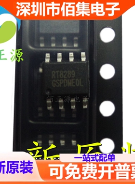 RT8289 RT8289GSP 贴片SOP-8 开关稳压器芯片 全新 现货供应