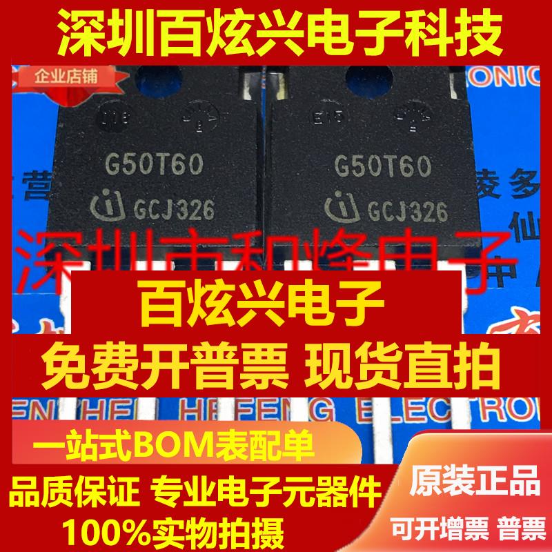 直拍G50T60 IGW50N60T 仓库进口现货 TO-247 IGBT 600V 50A