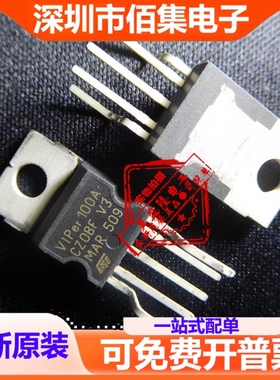 全新 VIPER100A VIPer100A 定型脚TO-220-5 开关电源IC