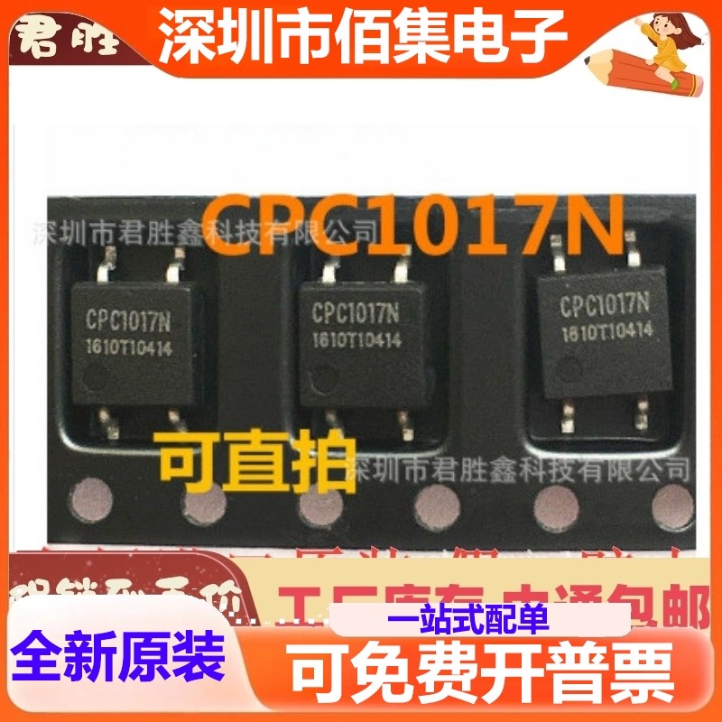 CPC1017 CPC1017N 贴片 SOP4 光耦 芯片 固态继电器全新