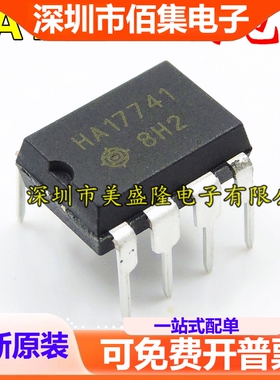 全新 HA17741 HA17741PS 直插DIP8 高性能精密运算放大器