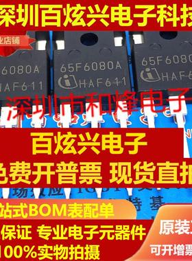 直拍65F6080A IPW65R080CFDA 仓库现货 TO-247 650V 43.3A可直拍