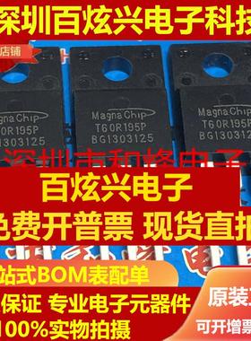 直拍T60R195P MMFT60R195P 仓库现货 TO-220F 650V 20A 可直拍包