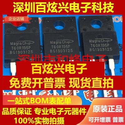 直拍T60R195P MMFT60R195P 仓库现货 TO-220F 650V 20A 可直拍包