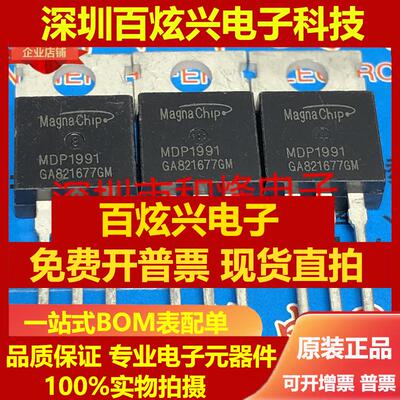直拍MDP1991 仓库进口现货 TO-220 100V 120A可直拍 满百包邮 实