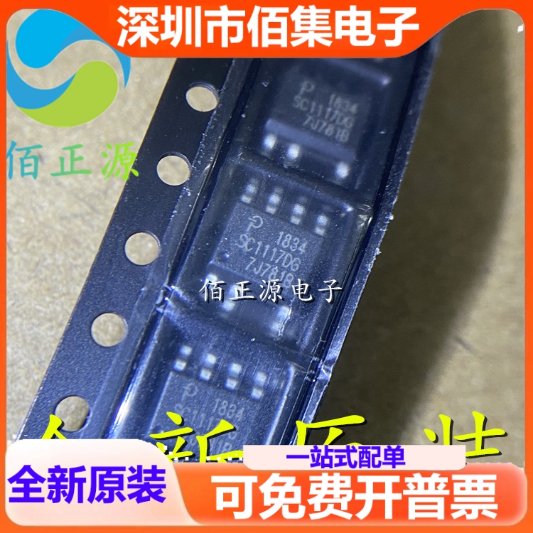 贴片 SC1117DG SC1117DG-TL SOP-7 液晶电源管理IC 全新 现货