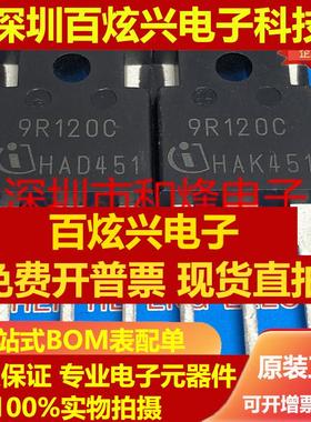 直拍9R120C IPW90R120C3仓库现货 TO-247 900V 36A 满百包邮 可直