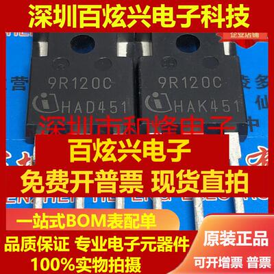 直拍9R120C IPW90R120C3仓库现货 TO-247 900V 36A 满百包邮 可直