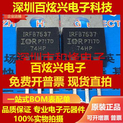 直拍IRFB7537 仓库进口现货 TO-220 60V 173A 满百包邮 实图 可直