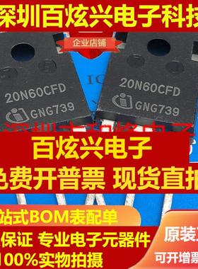 直拍20N60CFD SPW20N60CFD 仓库现货 TO-247 650V 20.7A 可直拍