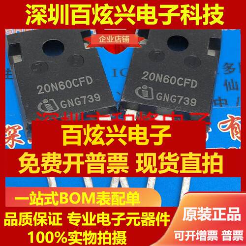 直拍20N60CFD SPW20N60CFD 仓库现货 TO-247 650V 20.7A 可直拍