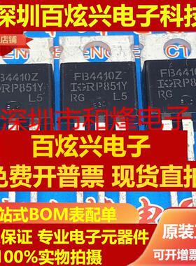 直拍FB4410Z IRFB4410Z 仓库进口现货 TO-220 100V 97A 优先发货