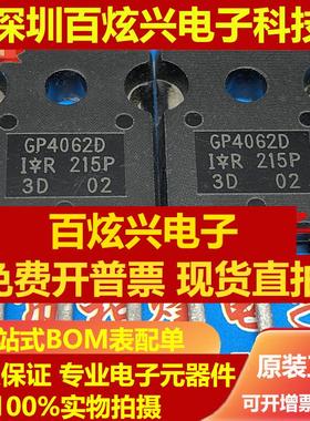 直拍GP4062D IRGP4062D仓库进口现货TO-247 600V 48A 满就减 可直