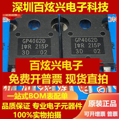 直拍GP4062D IRGP4062D仓库进口现货TO-247 600V 48A 满就减 可直