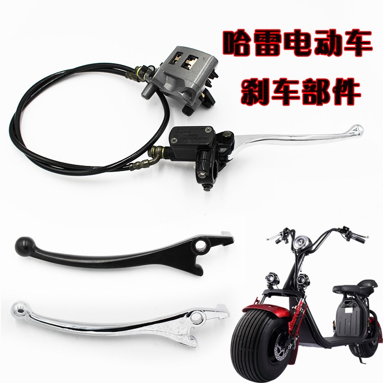 哈雷原厂部件液压碟刹车整套手柄
