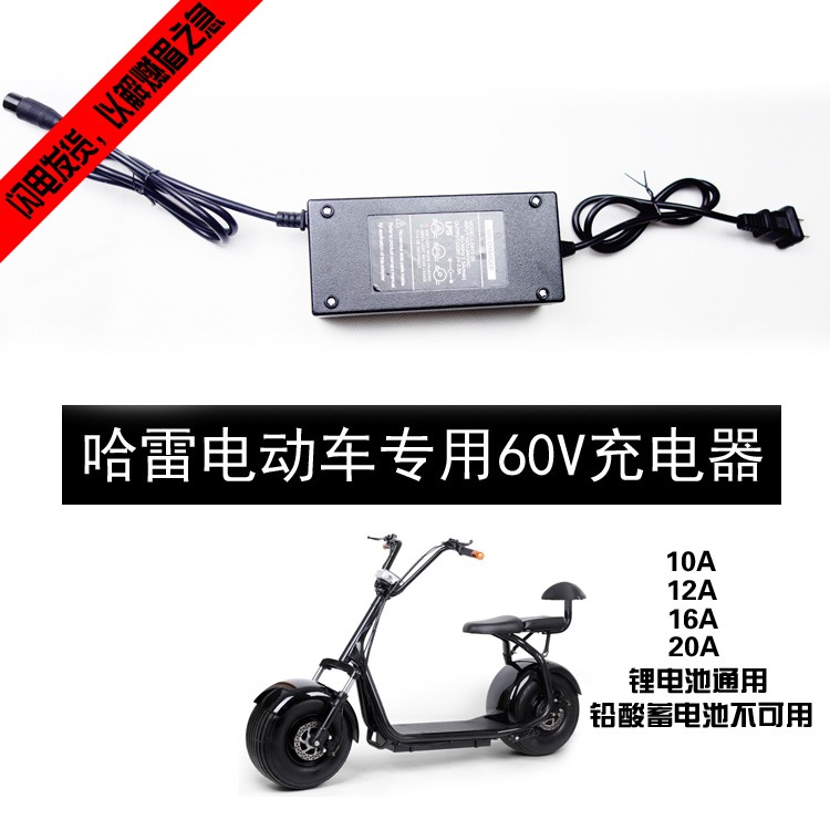 哈雷电动车72v充电器品字头