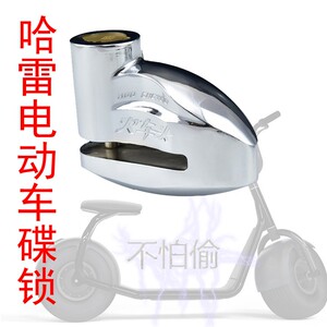 山地摩托宽轮胎哈雷电动车电瓶碟锁防液压钳剪防盗锁碟刹锁碟刹锁