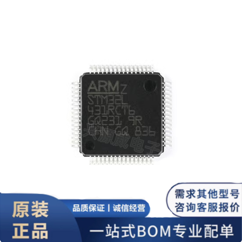 原装正品 STM32L431RCT6 431RCT6 贴片LQFP-64 32位微控制器MCU