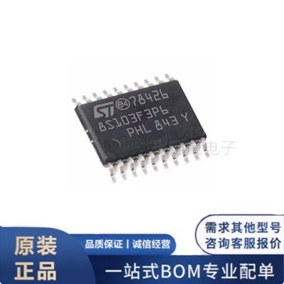 原装正品 STM8S103F3P6 贴片TSSOP20  8KB闪存8位微控制器芯片MCU
