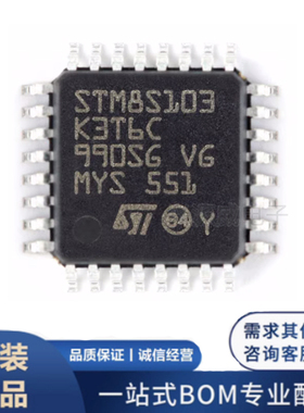 原装正品 STM8S103K3T6C 贴片LQFP-32 8KB闪存 16MHZ微控制器芯片