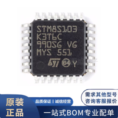 原装正品 STM8S103K3T6C 贴片LQFP-32 8KB闪存 16MHZ微控制器芯片