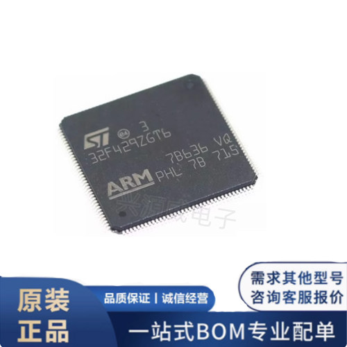 原装正品 STM32F429ZGT6 贴片LQFP-144 32位微控制器MCU 单片机