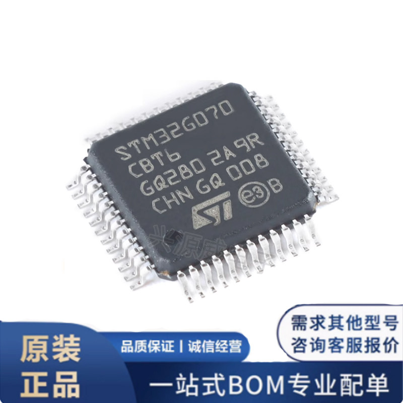 原装正品 STM32G070CBT6 070CBT6 贴片LQFP-48 32位微控制器MCU