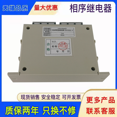 电梯型无相序断相继电器 相序保护继电器 13503550-A