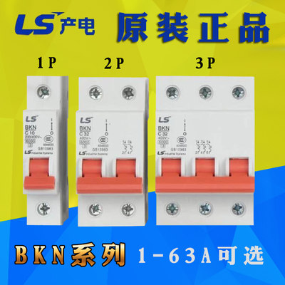 原装LG/LS产电小型断路器/空开BKN-1P/2P/3P/4P C型D型