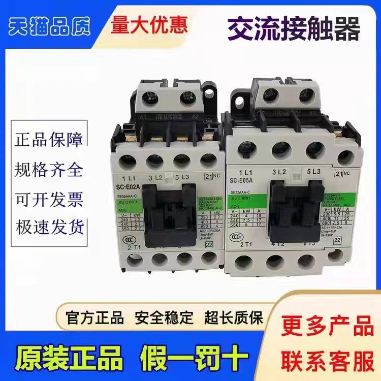 原装交流接触器SC-E02A E05A E03 E04 E2P E1P A 五金/工具 低压接触器 原图主图