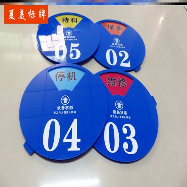 机器设备状态牌磁吸注塑机用英文产品运行合格品管理卡圆形编号
