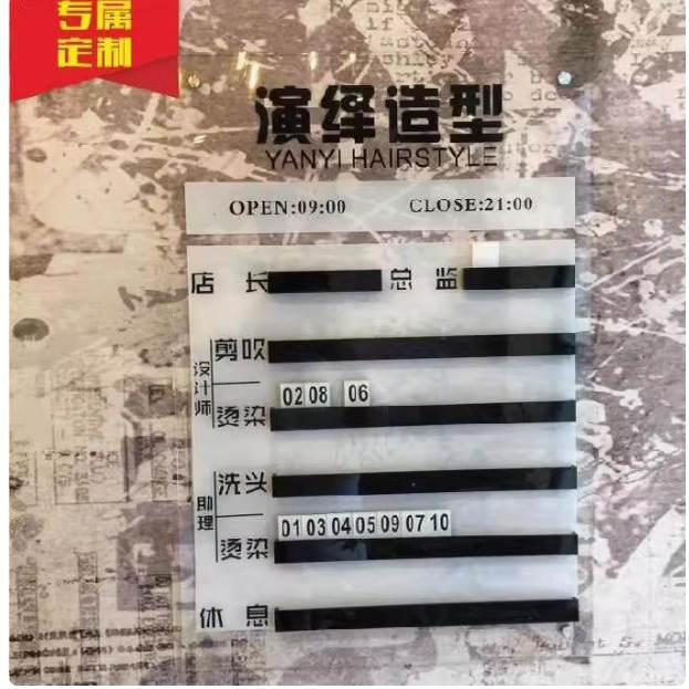 工作轮值牌技师理发店水牌轮值牌亚克力金店用足浴店上岗牌轮班牌
