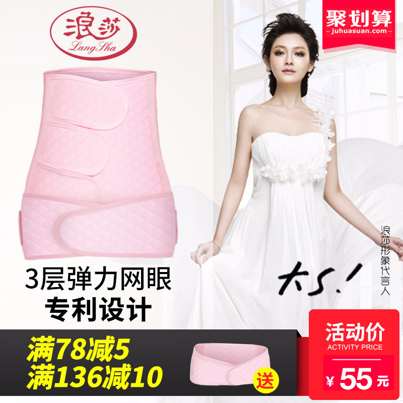 浪莎產后收腹帶刨剖腹棉質紗布透氣塑形夏季產婦月子束腹帶順產