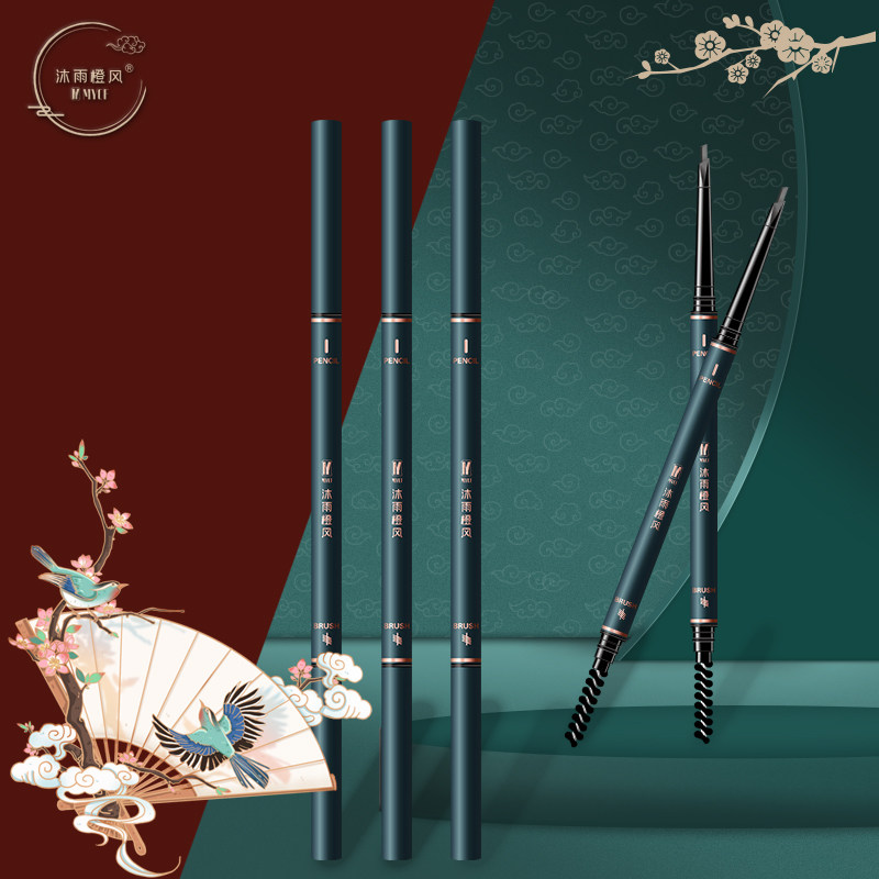 沐雨橙风极细三角眉笔防水防汗持久不易脱色不易晕染自然国风护色