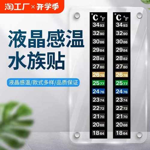 测水温测高精准测温贴
