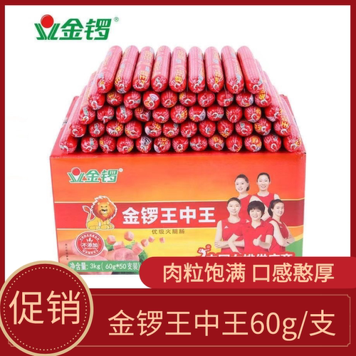 金锣王中王火腿肠60g休闲即食