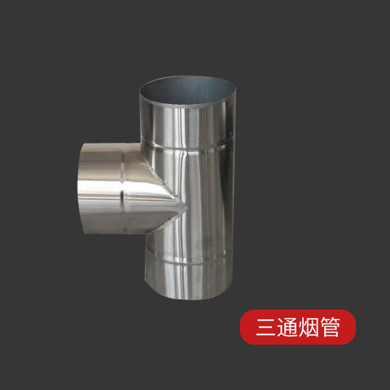 304不锈钢0.8厚排烟管户外烟囱三通防雨帽家用取暖炉壁炉锅炉烟筒