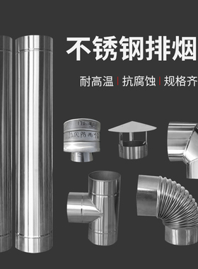 304不锈钢烟管柴火炉农村土灶颗粒烟筒弯头烟冲烟囱管锅炉排气管